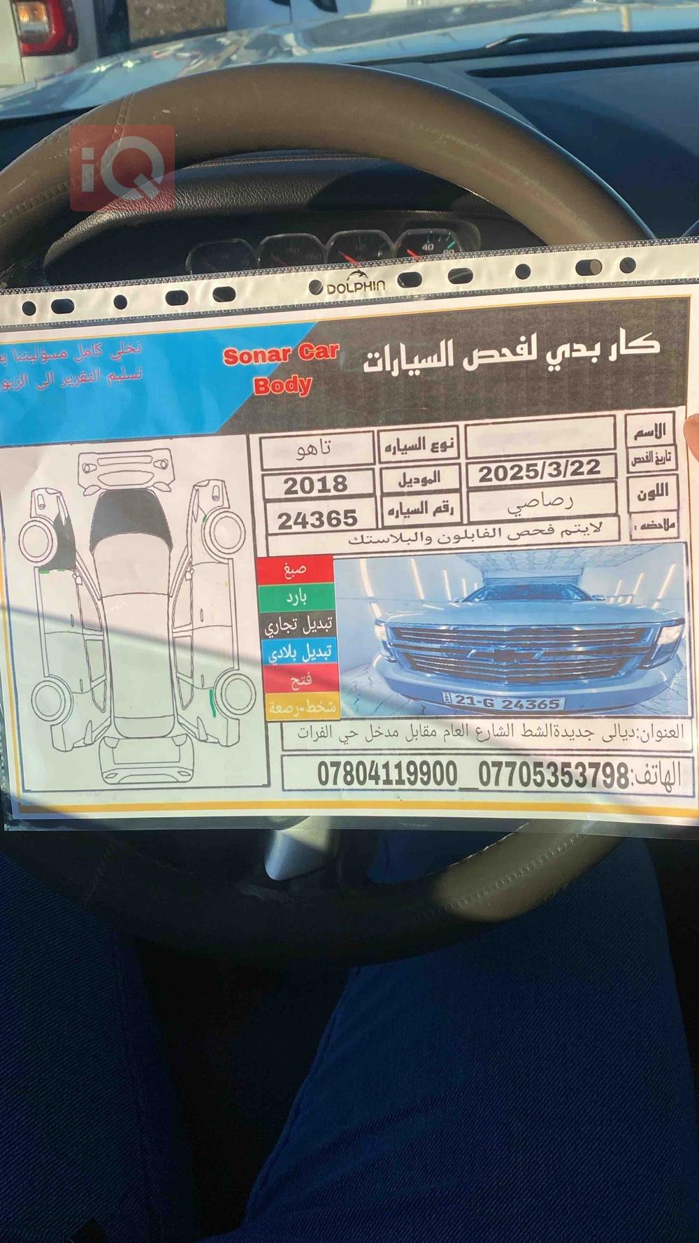 شيفروليه تاهو
